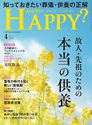 ARE YOU HAPPY？　2026年4月号