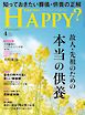 ARE YOU HAPPY？　2026年4月号