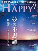 ARE YOU HAPPY？　2026年5月号