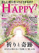 ARE YOU HAPPY？　2026年6月号