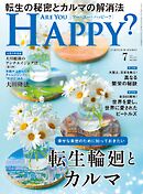 ARE YOU HAPPY？　2026年7月号