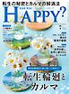 ARE YOU HAPPY？　2026年7月号