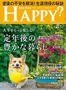 ARE YOU HAPPY？　2026年8月号