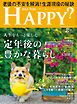 ARE YOU HAPPY？　2026年8月号