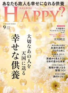 ARE YOU HAPPY？　2026年9月号