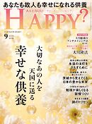 ARE YOU HAPPY？　2026年9月号