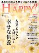 ARE YOU HAPPY？　2026年9月号