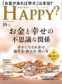 ARE YOU HAPPY？　2026年10月号