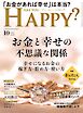 ARE YOU HAPPY？　2026年10月号