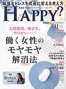 ARE YOU HAPPY？　2026年11月号