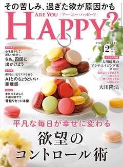 ARE YOU HAPPY？　2026年12月号