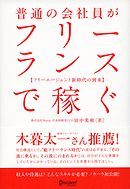 普通の会社員がフリーランスで稼ぐ