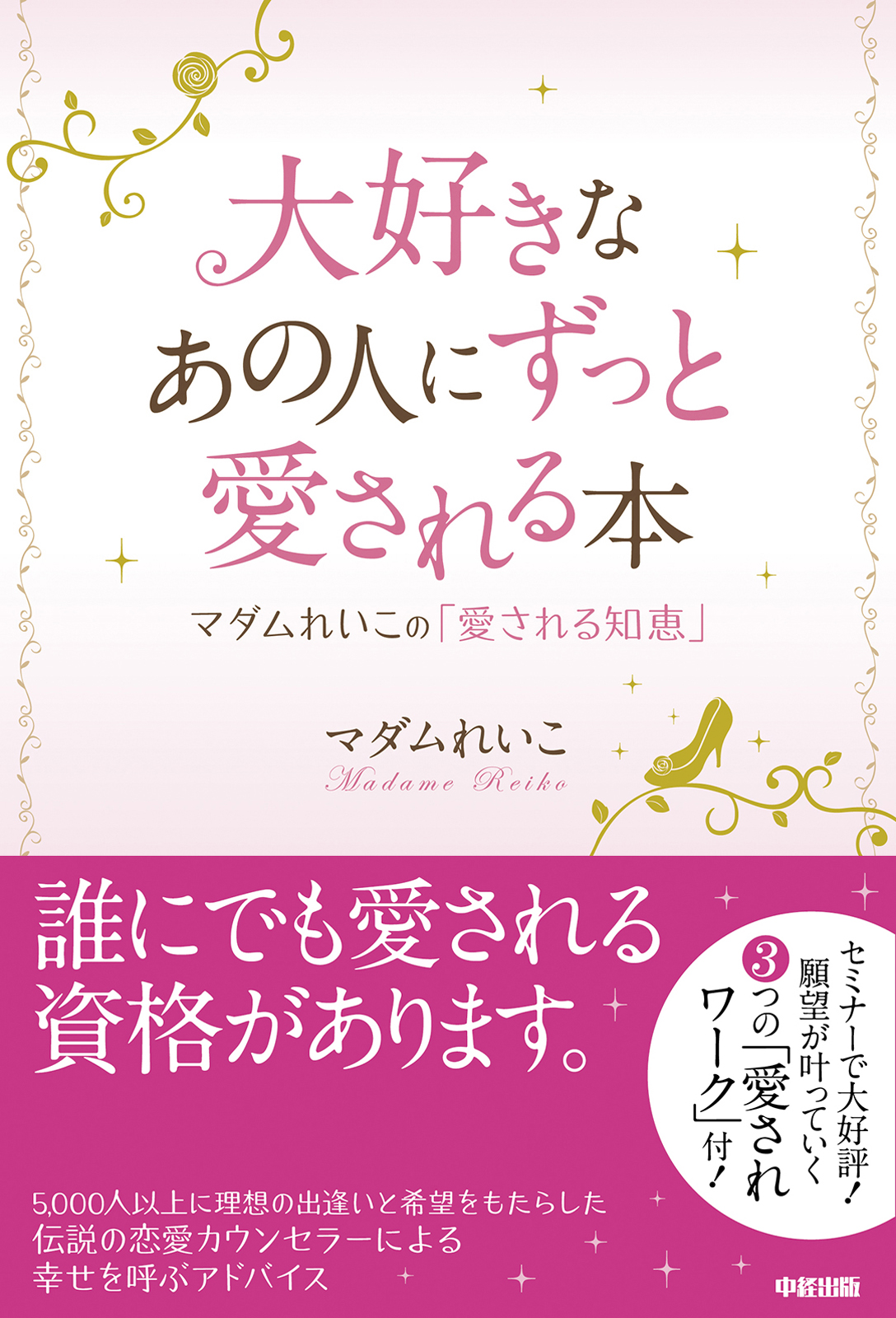 大好きなあの人にずっと愛される本 漫画 無料試し読みなら 電子書籍ストア ブックライブ