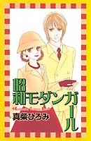 未完成ガール 河合朗 漫画 無料試し読みなら 電子書籍ストア ブックライブ