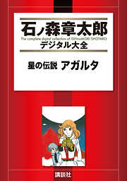 マンガ日本経済入門（１） - 石ノ森章太郎 - 漫画・ラノベ（小説