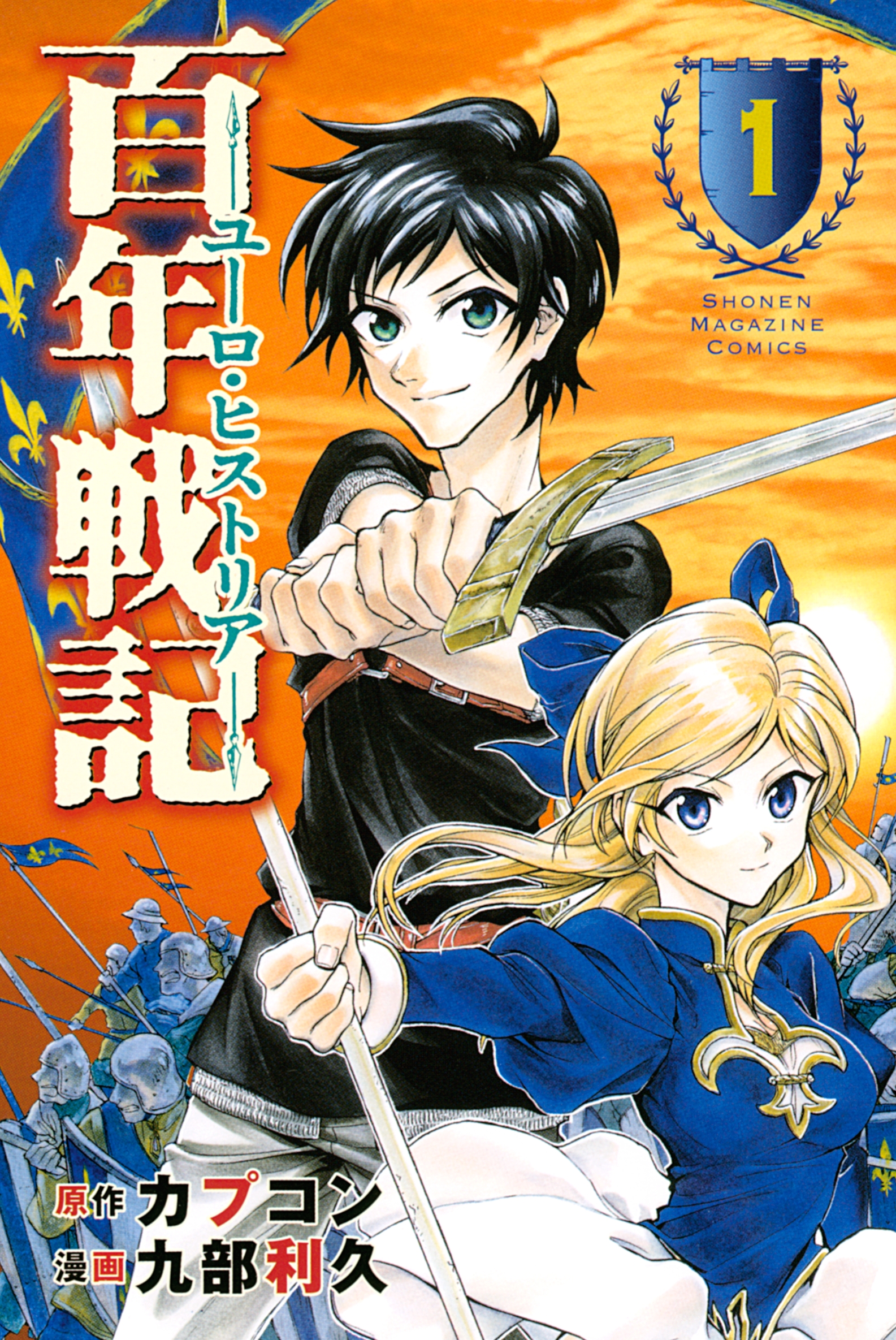 印刷物ポスター 百年戦記 ユーロ・ヒストリア A - www