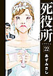 死役所　22巻【電子特典付き】