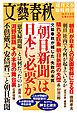 週刊文春臨時増刊「朝日新聞」は日本に必要か
