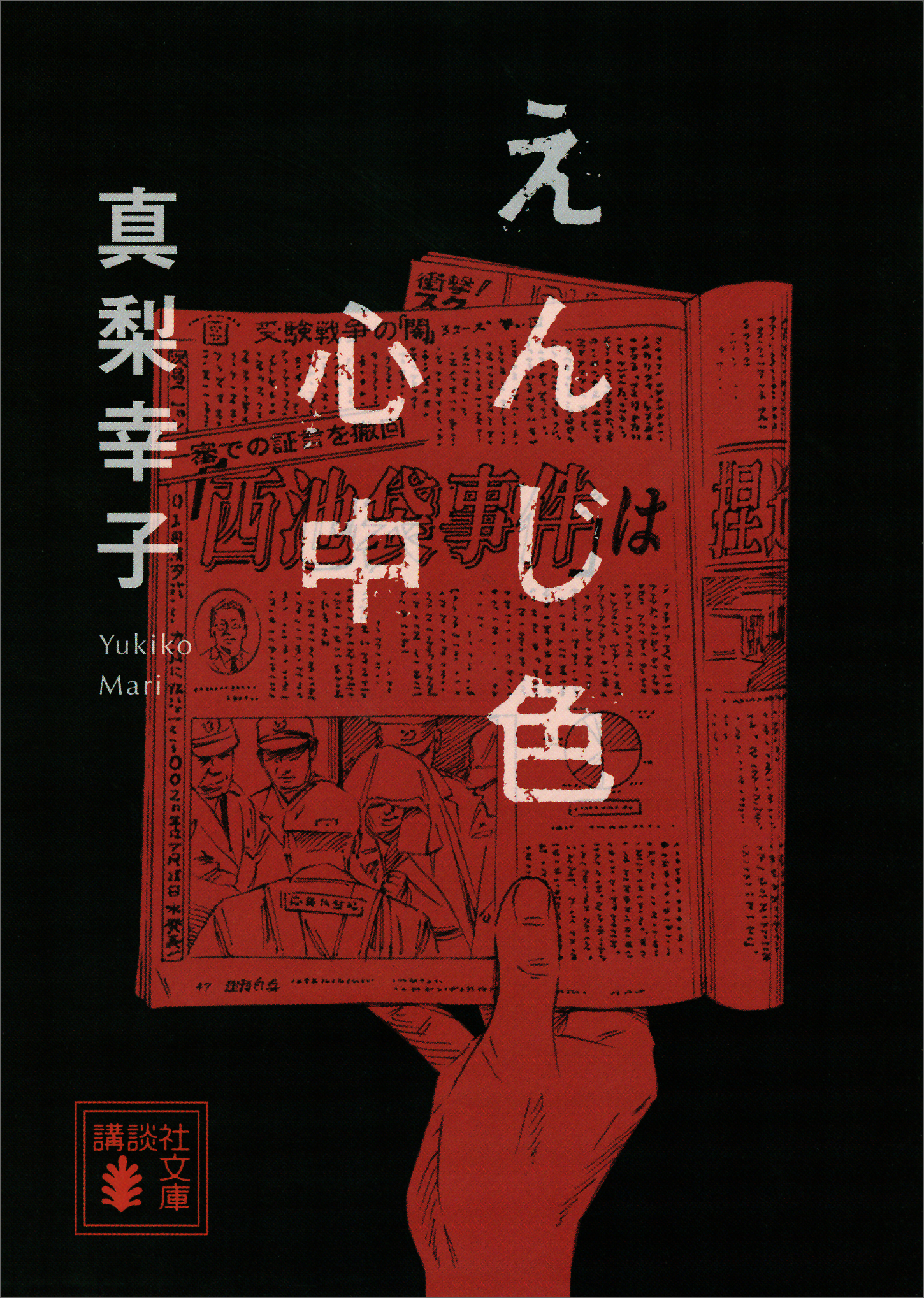 子供たちの復讐 開成高校生殺人事件 人気の新作 - 邦画・日本映画