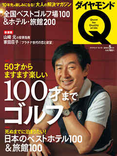 ダイヤモンドQ 15年5月号