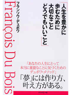 人生を豊かに歩むために大切なこと どうでもいいこと 漫画 無料試し読みなら 電子書籍ストア ブックライブ