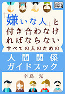 人間嫌い の言い分 漫画 無料試し読みなら 電子書籍ストア ブックライブ