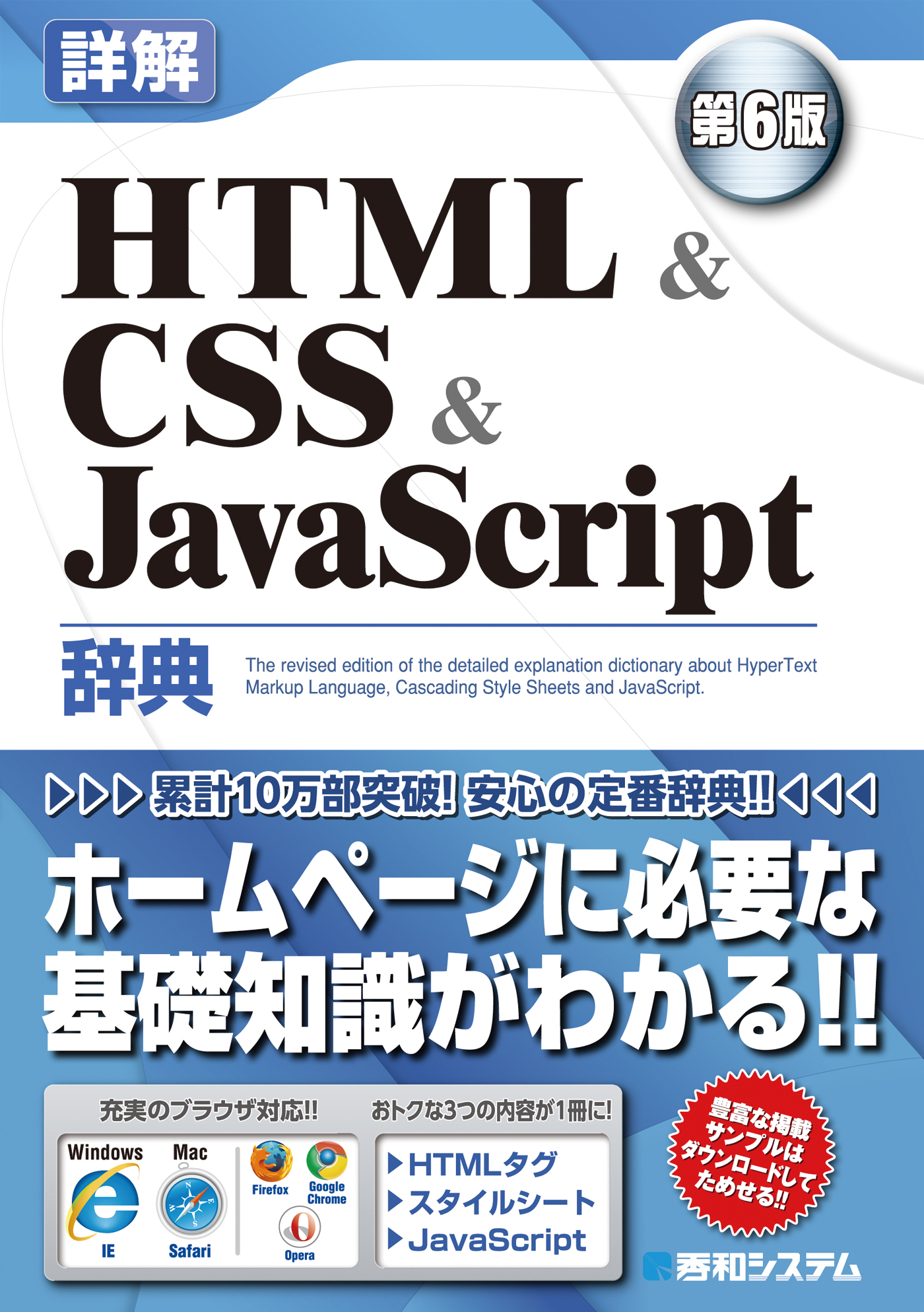 超図解HTMLタグ辞典 - コンピュータ・IT