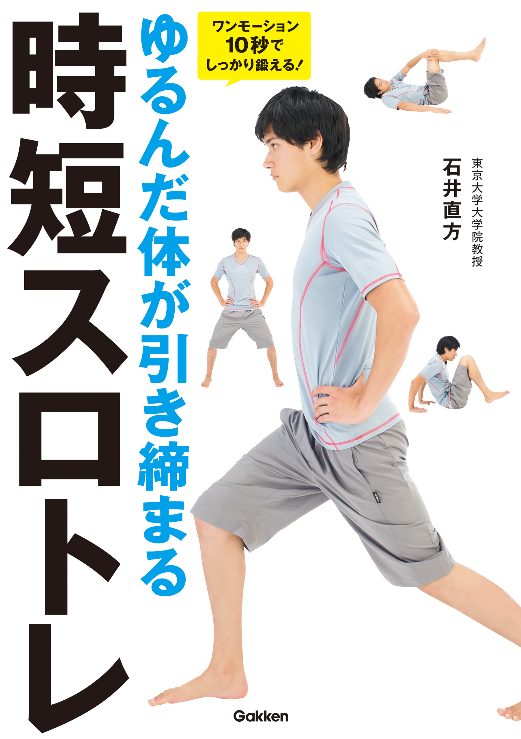 スクワットでやせる! 体脂肪が燃える!姿勢がよくなる!心身が若返る