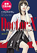 Doctor-X　外科医・大門未知子　BOOK.1　＜豪華立読み版＞