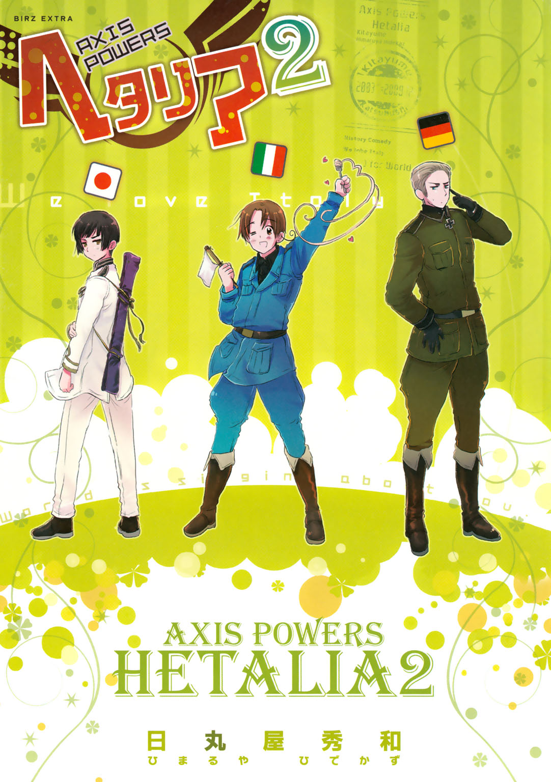 ヘタリア ２ Axis Powers 漫画 無料試し読みなら 電子書籍ストア ブックライブ