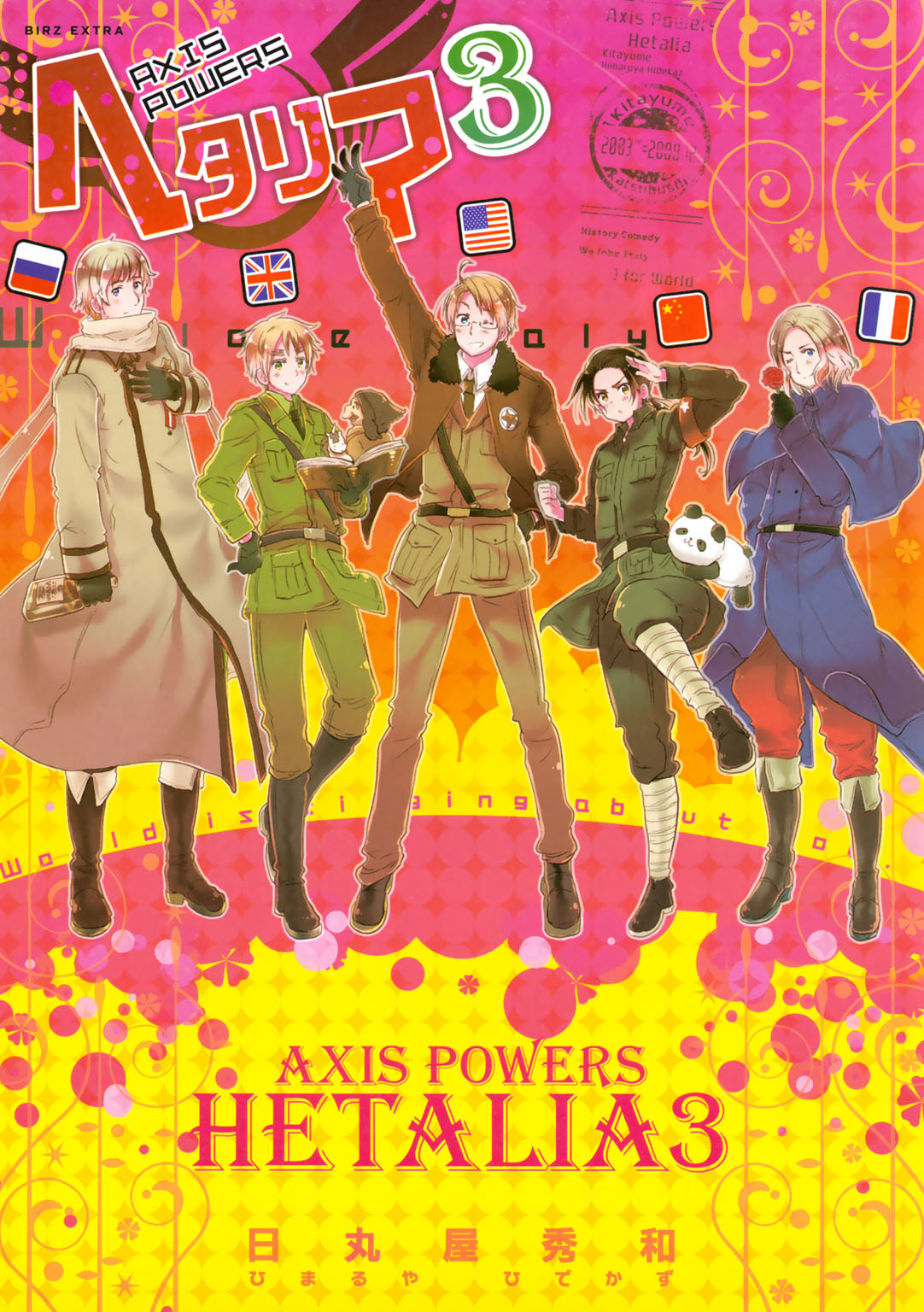 ヘタリア ３ Axis Powers 漫画 無料試し読みなら 電子書籍ストア ブックライブ