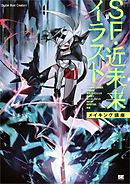 絶深海のソラリス らきるち あさぎり 漫画 無料試し読みなら 電子書籍ストア ブックライブ