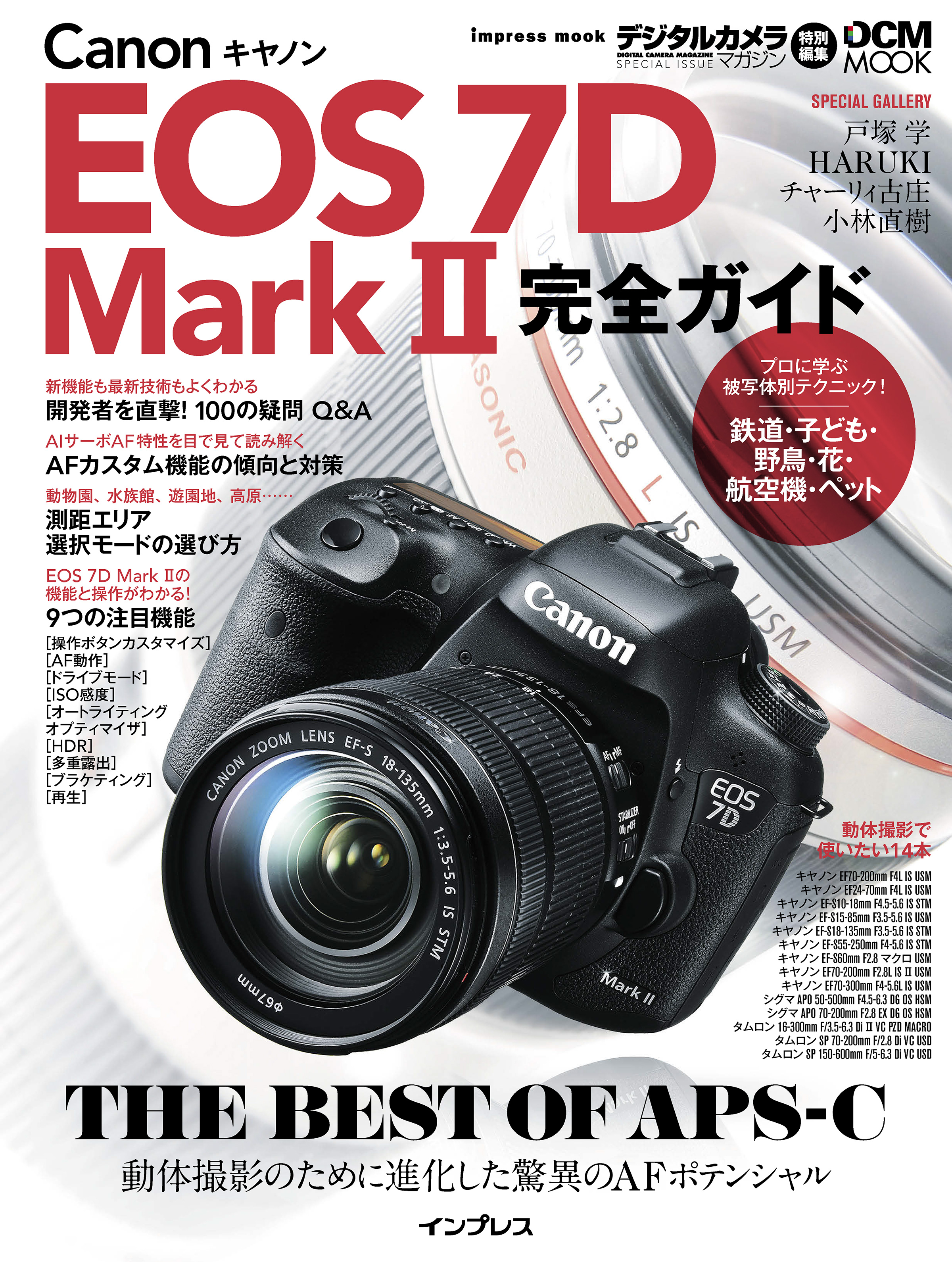 キヤノン EOS 7D Mark II 完全ガイド - 高橋良輔/チャーリィ古庄 - ビジネス・実用書・無料試し読みなら、電子書籍・コミックストア  ブックライブ