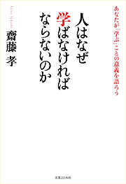 座右の「名言」 勇気が奮い立つ70のことば - 齋藤孝 - 漫画・ラノベ