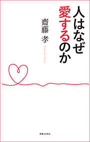 座右の「名言」 勇気が奮い立つ70のことば - 齋藤孝 - 漫画・ラノベ