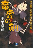 軍艦越後の生涯 １ 大艦巨砲の宴 漫画 無料試し読みなら 電子書籍ストア ブックライブ