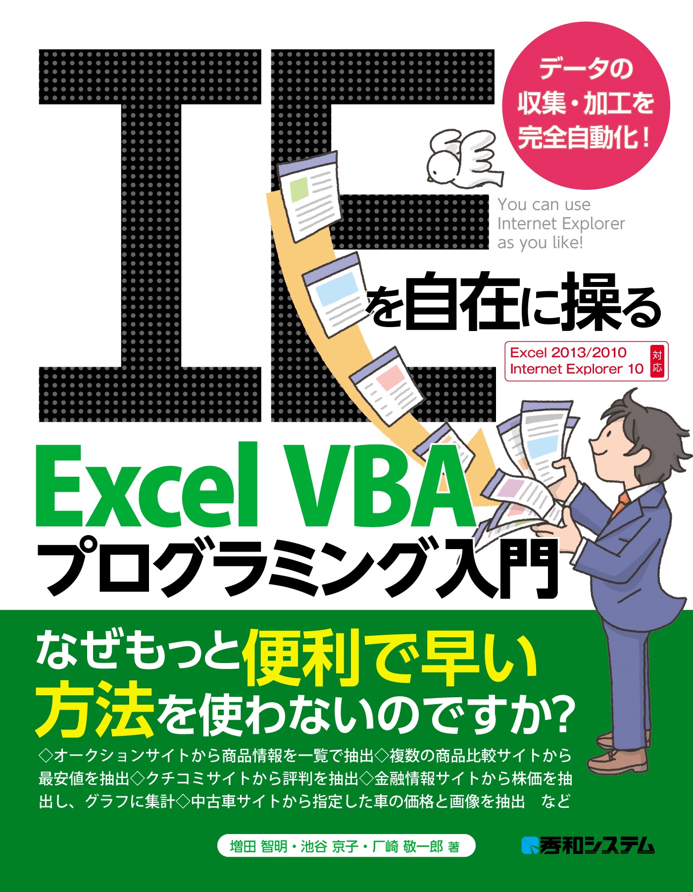 Ieを自在に操る Excel Vbaプログラミング入門 漫画 無料試し読みなら 電子書籍ストア ブックライブ