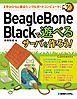 BeagleBone Blackで遊べるサーバを作ろう！