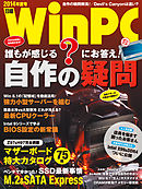日経WinPC 2014年夏号