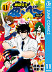 地獄先生ぬ～べ～NEO 11