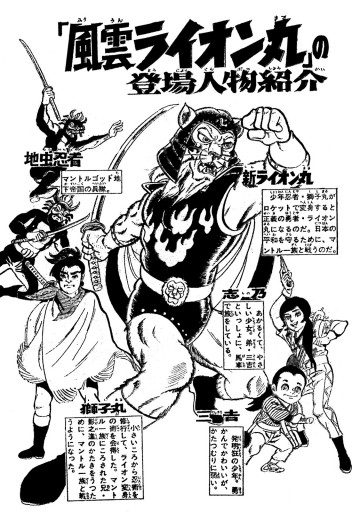 風雲ライオン丸 - うしおそうじ/一峰大二 - 少年マンガ・無料試し読み  