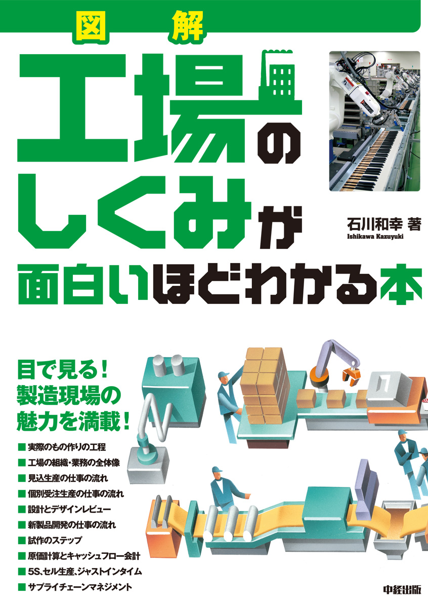 35％OFF】 ポイント図解 生産管理の基本が面白いほどわかる本 iauoe.edu.ng