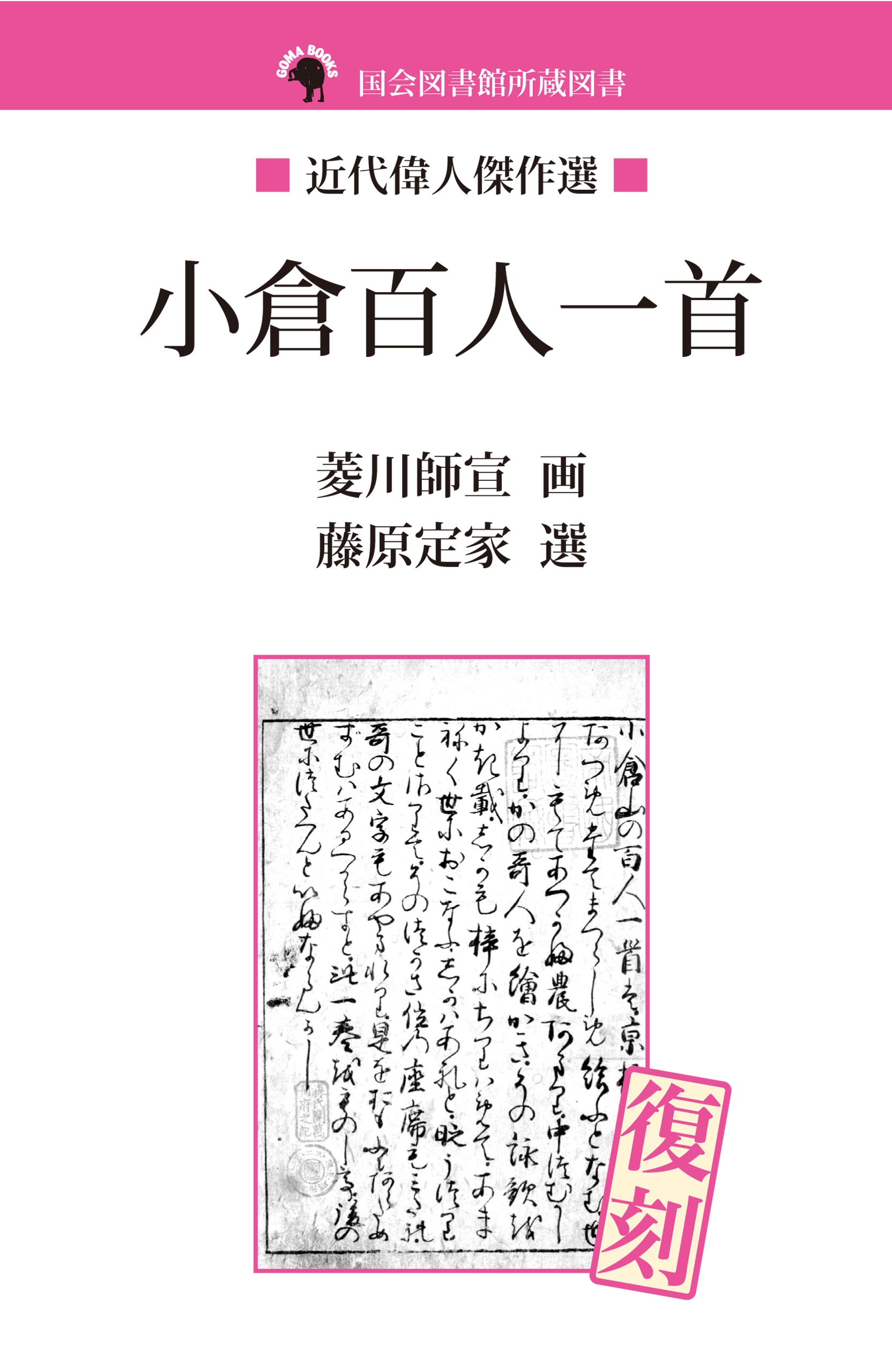 小倉百人一首と解説書