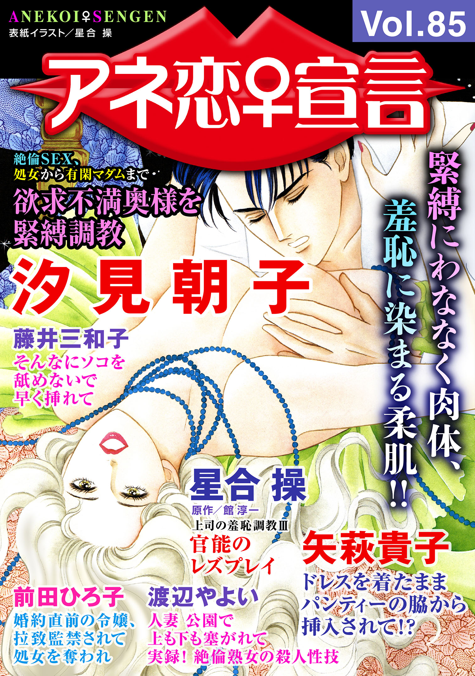 南 ことり レイプ