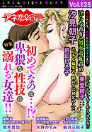 アネ恋♀宣言 Vol.135