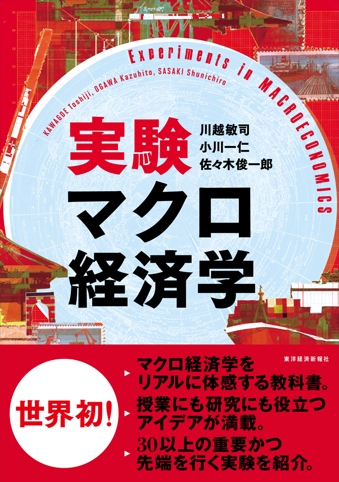 実験マクロ経済学 川越敏司 小川一仁 漫画 無料試し読みなら 電子書籍ストア ブックライブ