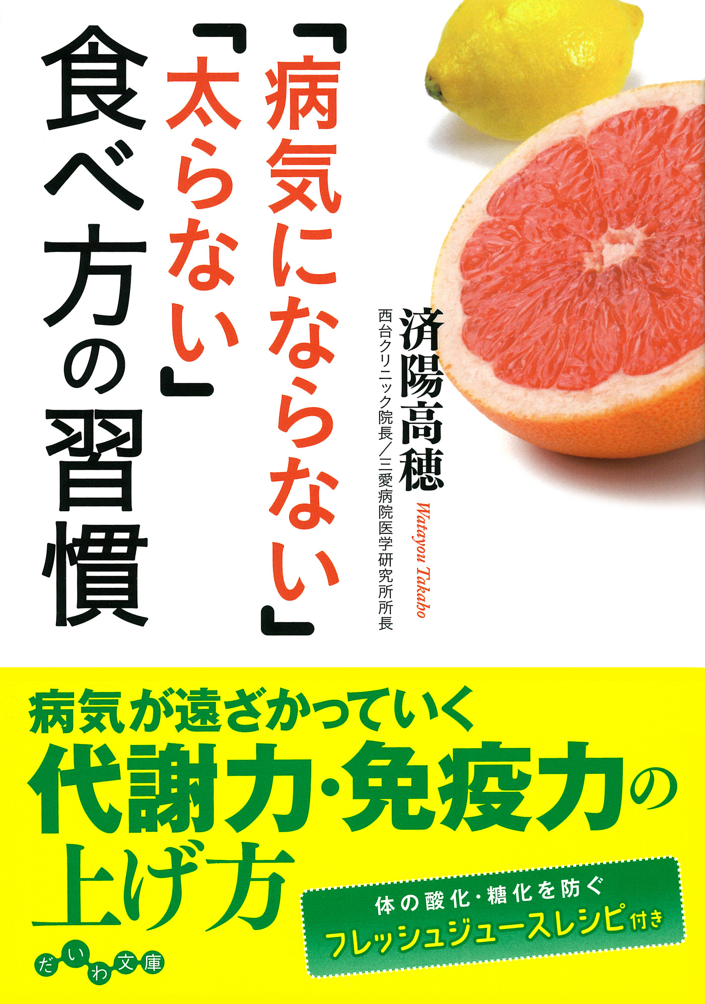 病気にならない 太らない 食べ方の習慣 漫画 無料試し読みなら 電子書籍ストア ブックライブ