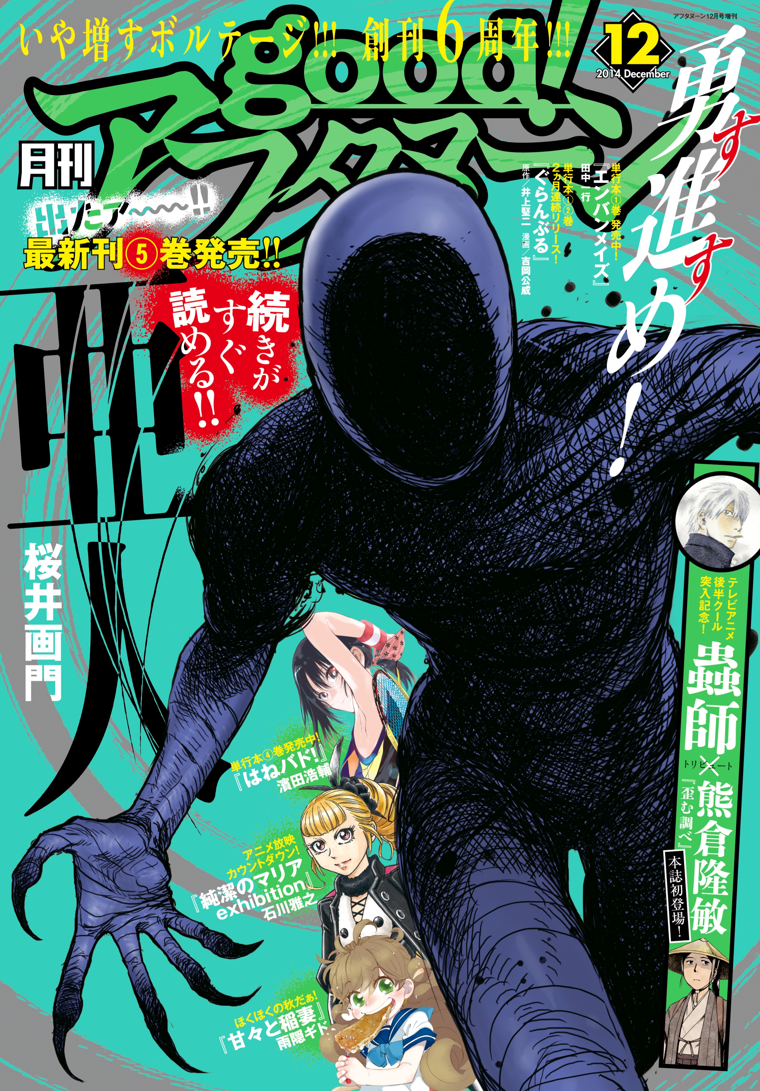 Good アフタヌーン 14年12号 14年11月7日発売 漫画 無料試し読みなら 電子書籍ストア ブックライブ