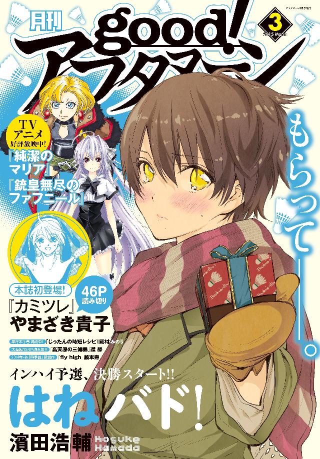 Good アフタヌーン 15年3号 15年2月6日発売 アフタヌーン編集部 漫画 無料試し読みなら 電子書籍ストア ブックライブ