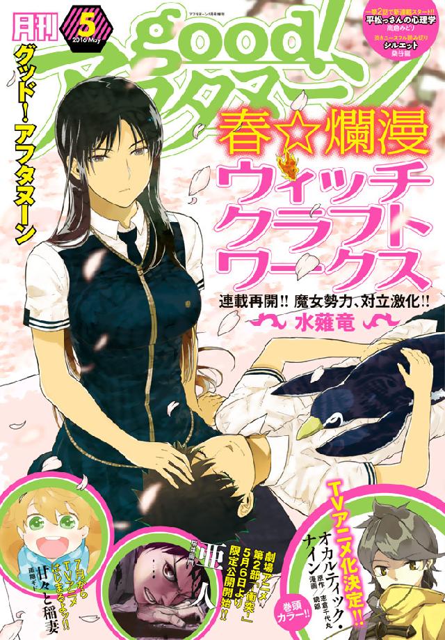 Good アフタヌーン 16年5号 16年4月7日発売 アフタヌーン編集部 漫画 無料試し読みなら 電子書籍ストア ブックライブ